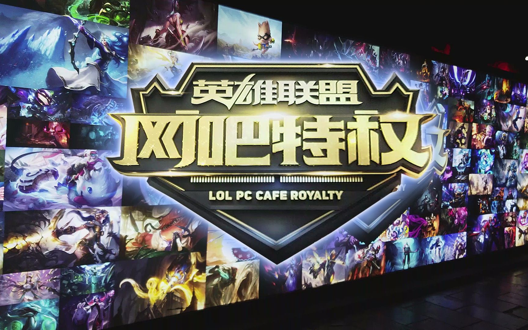 在开放的攻